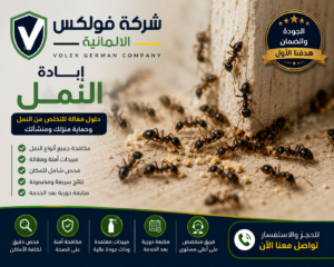 ابادة النمل