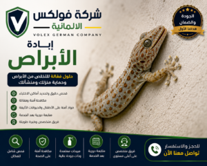 ابادة الابراص